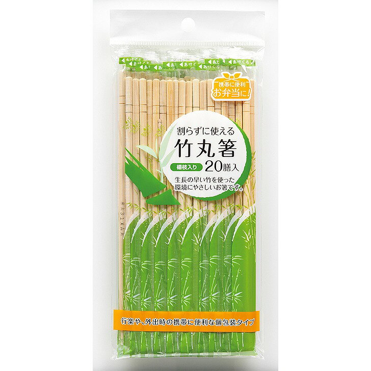 5個セット やなぎプロダクツ 割らずに使える竹丸箸20膳 T-121 割りばし 割り箸 個包装 BBQ イベント 使い捨て
