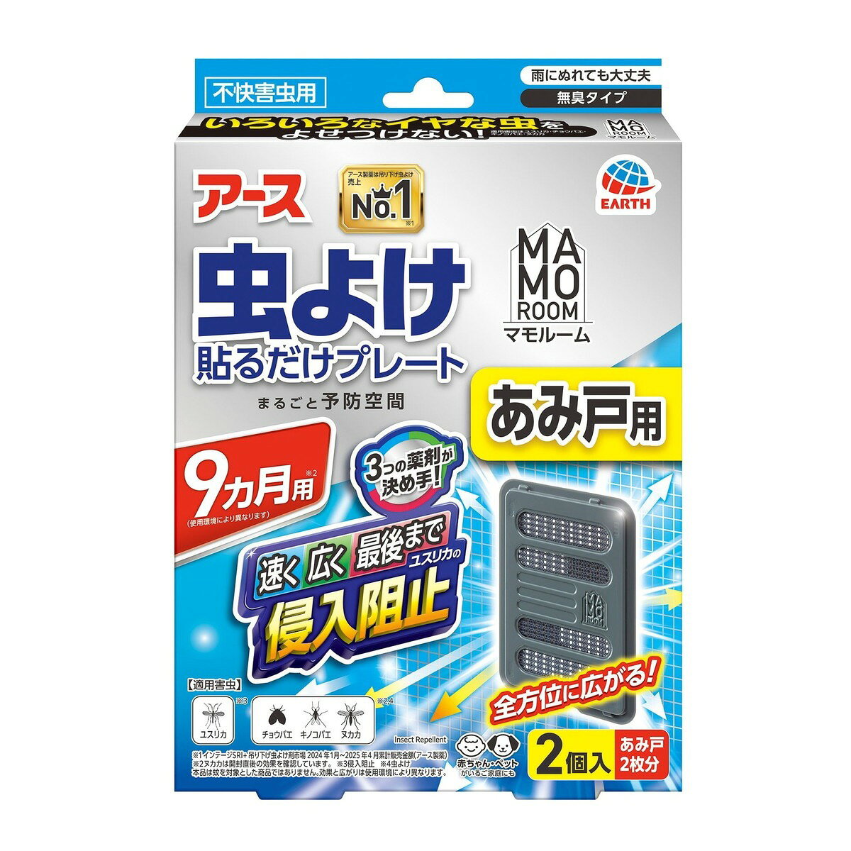マモルーム 虫よけ 貼るだけ プレート あみ戸用 9ヵ月用 2個入