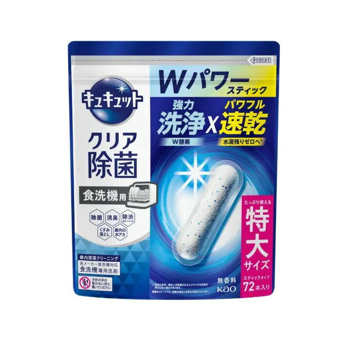たっぷり使える特大サイズのスティックタイプ 強力洗浄とパワフル速乾のWパワースティック 除菌・消臭効果で茶渋やくすみも効果的に除去 スリムで投入しやすくスピードコースにも対応 日本製で各メーカーの食洗機に使用可能 【ご注意】原材料名およびアレルゲン（アレルギー物質）につきましては、必ずお手元に届いた商品のパッケージ表示をご確認のうえ、お客様ご自身の体質・体調に合わせてご使用ください。 体質に合わない場合や体調不良を感じた場合は、直ちに使用を中止してください。 原産国：日本区分：台所用洗剤発売元/製造元等：花王カスタマ−マ−ケティ 【原材料】 界面活性剤、アルカリ剤、漂白剤、水軟化剤、表面改質剤、分散剤、漂白活性化剤、酵素【成分】 界面活性剤（4％、ポリエーテルポリオール）、アルカリ剤（炭酸塩）、漂白剤（炭酸塩）、水軟化剤（クエン酸塩）、表面改質剤、分散剤、漂白活性化剤、酵素 広告文責：有限会社MAY 電話番号：079-569-1286