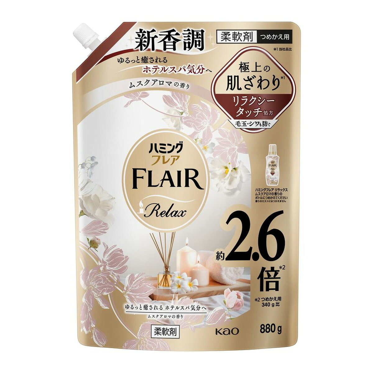 5個セット ハミングフレア リラックス ムスクアロマ スパウトパウチ 880g