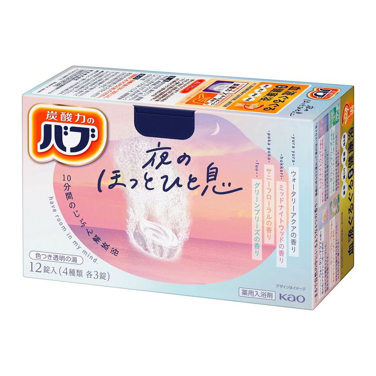 8個セット バブ 夜のほっとひと息 12錠入 薬用 入浴剤 12錠