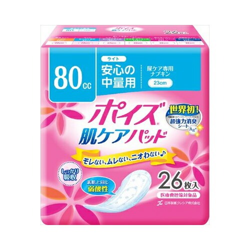 4個セット ポイズ 肌ケアパッド 吸水ナプキン 安心の中量用(ライト) 80cc 26枚入