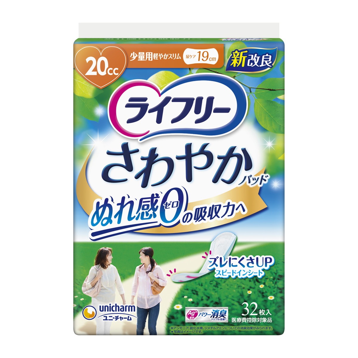 3個セット ライフリー さわやかパッド 20cc 女性用 尿ケアパッド 19cm 32枚入