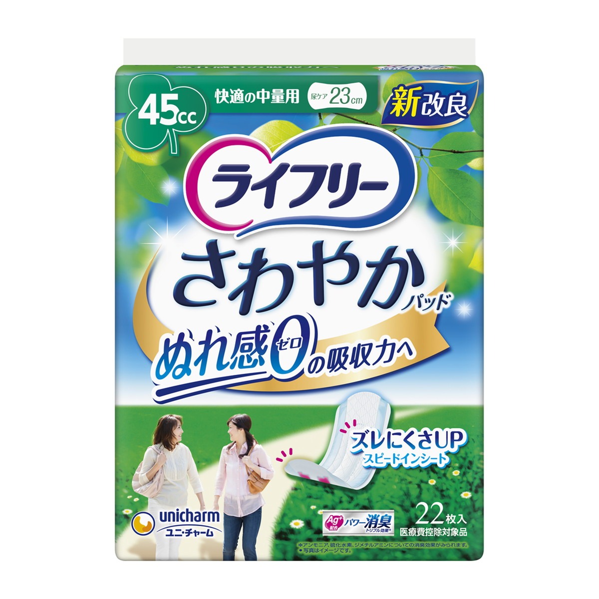 4個セット ライフリー さわやかパッド 45cc 女性用 尿ケアパッド 23cm 22枚