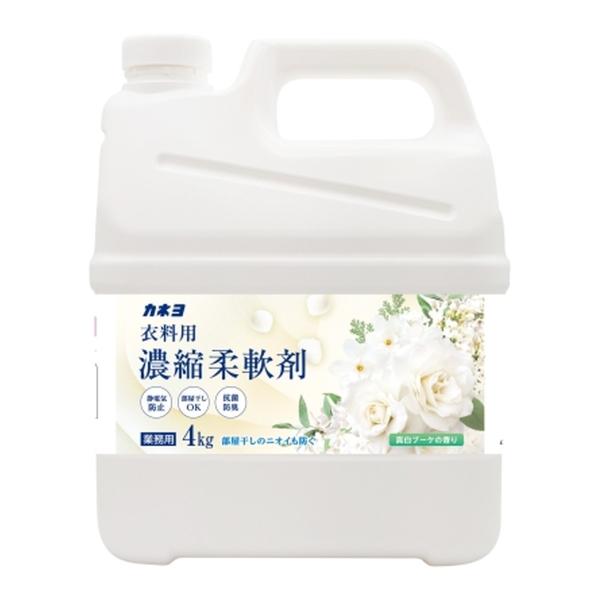 カネヨ石鹸 濃縮柔軟剤 真白ブーケの香り 4kg 柔軟剤 衣料用洗剤 洗剤 清掃