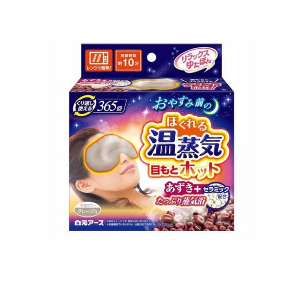 発売元/製造元等：白元アース株式会社電子レンジでチンするだけで心地よい温かさが約10分続きます。 あずきとセラミックによるたっぷり蒸気が目もと全体を包み込みます。 1日働いた目を奥までじんわり温めることで気分までほぐれます。 ほどよく重みがあり、目もとにフィットするラウンド形状です。 365回くり返し使えます。 原産国：中国 【成分】 あずき、セラミック 広告文責：有限会社MAY 電話番号：079-569-1286