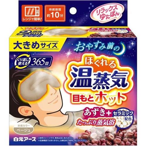 電子レンジで加熱するだけで約10分間心地よい温かさが続く あずきとセラミックによる温蒸気が目もと全体を包み込む 目をじんわり温めて疲れをほぐす効果 ほどよい重みとラウンド形状で目もとにフィット 365回繰り返し使用可能 中国製 【ご注意】原材料名およびアレルゲン（アレルギー物質）につきましては、必ずお手元に届いた商品のパッケージ表示をご確認のうえ、お客様ご自身の体質・体調に合わせてご使用ください。 体質に合わない場合や体調不良を感じた場合は、直ちに使用を中止してください。 原産国：中国区分：日用品発売元/製造元等：白元アース株式会社 【原材料】 綿【成分】 あずき、セラミック(鉱物) 広告文責：有限会社MAY 電話番号：079-569-1286