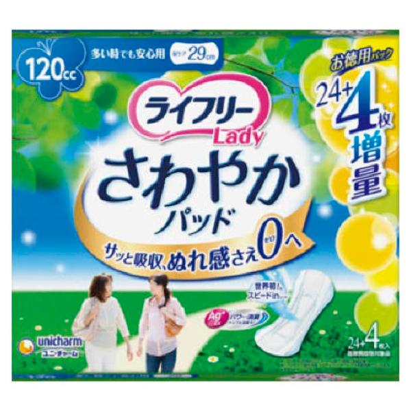 3個セット ライフリー さわやかパッド 多い時でも安心用 120cc 24枚 軽失禁パッド 排泄ケア 介護 介助