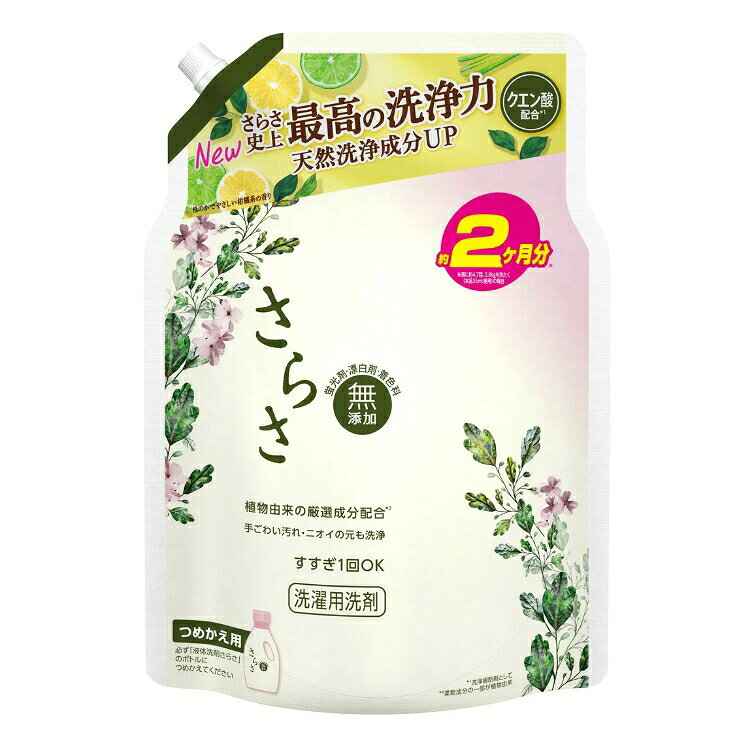 発売元/製造元等：P＆Gジャパン（株）さらさ史上最高の洗浄力を実現 天然洗浄成分＆自然由来香料を使用し、ほのかな柑橘系の香り クエン酸配合で水軟化効果あり 蛍光剤・漂白剤・着色料無添加で肌にやさしい 植物由来のケア成分（コットンミルク）配合で衣類に優しい効果 手ごわい汚れやニオイの元も洗浄可能 原産国：日本 【原材料】 植物由来成分、天然洗浄成分、自然由来香料【成分】 界面活性剤(27％：ポリオキシエチレンアルキルエーテル、直鎖アルキルベンゼンスルホン酸塩、アルキルエーテル硫酸エステル塩、純せっけん分(脂肪酸塩))、安定化剤、pH調整剤、水軟化剤(クエン酸)、ケア成分(コットンミルク)、酵素 広告文責：有限会社MAY 電話番号：079-569-1286