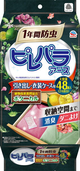 【B商品】【購入条件付き】アース ピレパラアース ボタニカル 1年間防虫 引き出し・衣装ケース用 48個入※購入条件を必ずご確認ください