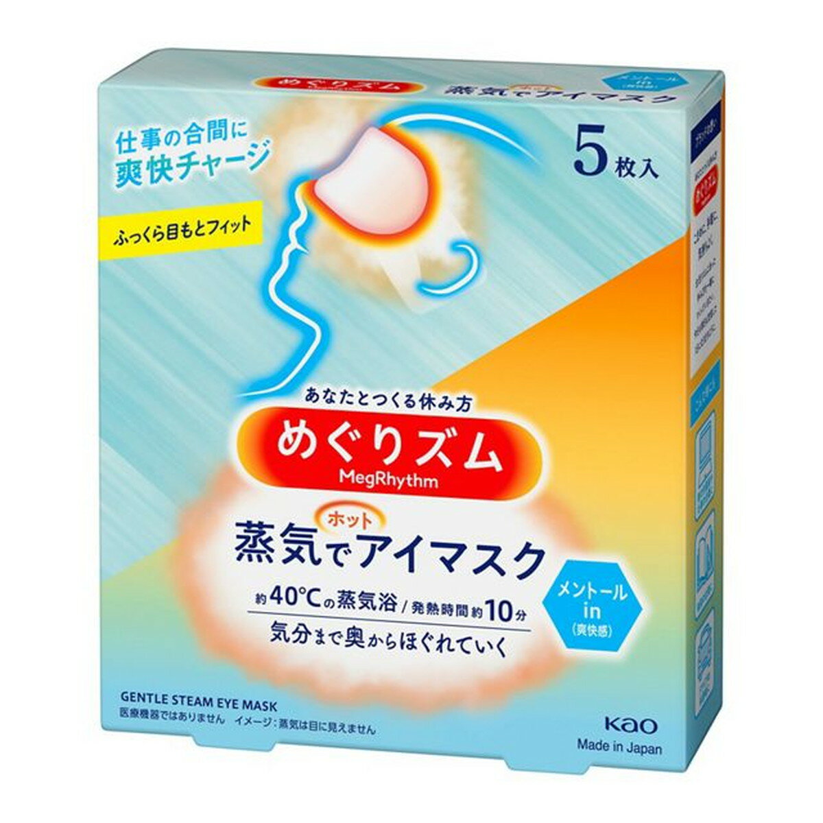 ●働き続ける目を蒸気で温め,気分をほぐし,外した後スーッとするメントールで気分がシャキッとするアイマスクです. ●約40度の心地よい蒸気が10分程度,目と目元を包み込み,はりつめた気分をじんわりほぐします. ●メントールの心地よい刺激で,外した後の目元はスー,気分がシャキッとします. ●10分間の休憩で,午後の仕事に差をつけましょう! ●フレッシュミントの香りつき 【めぐりズム 蒸気でアイマスク 気分ほぐしてシャキの原材料】 表面材・・・ポリプロピレン,ポリエチレン発熱体・・・鉄粉含有