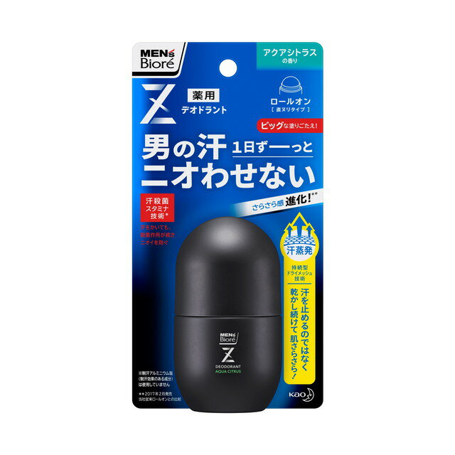 【B商品】【購入条件付き】花王 メンズビオレデオドラントZ ロールオン シトラス 55ml※購入条件を必ずご確認ください