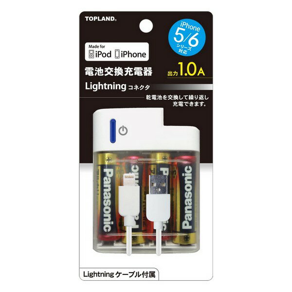 6〜10個セット まとめ買い トップランド ライトニング 電池交換充電器 M4161P