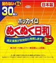 【B商品】【購入条件付き】【興和】ホッカイロ ぬくぬく日和 貼らないミニ 30個入り ※購入条件を必ずご確認ください