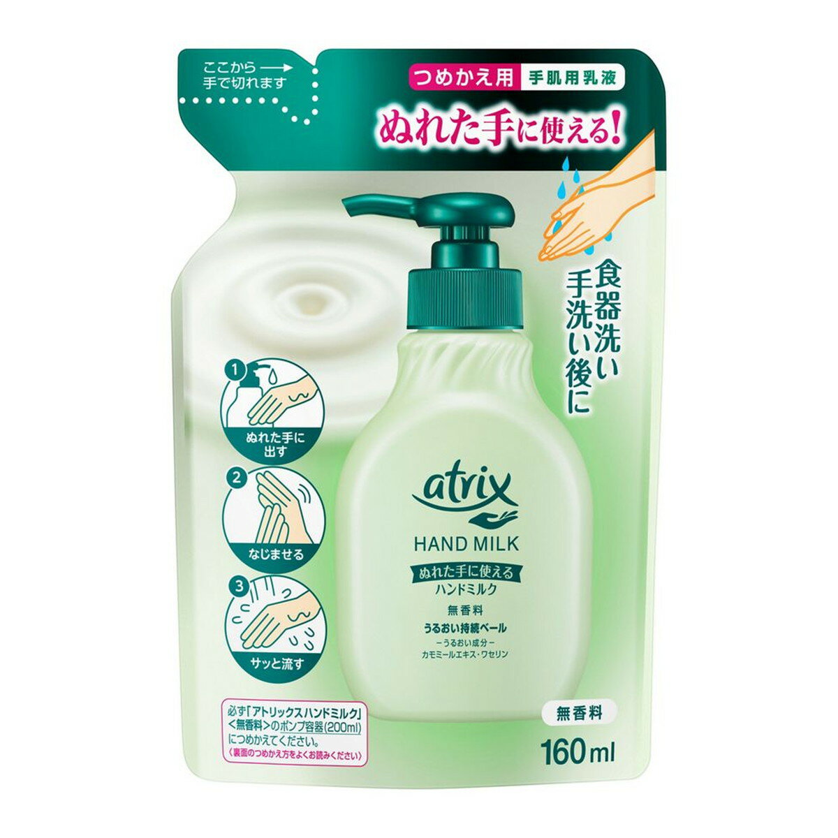 【A商品】 3〜5個セット まとめ買い 花王 アトリックス ハンドミルク 無香料 つめかえ用 160ml
