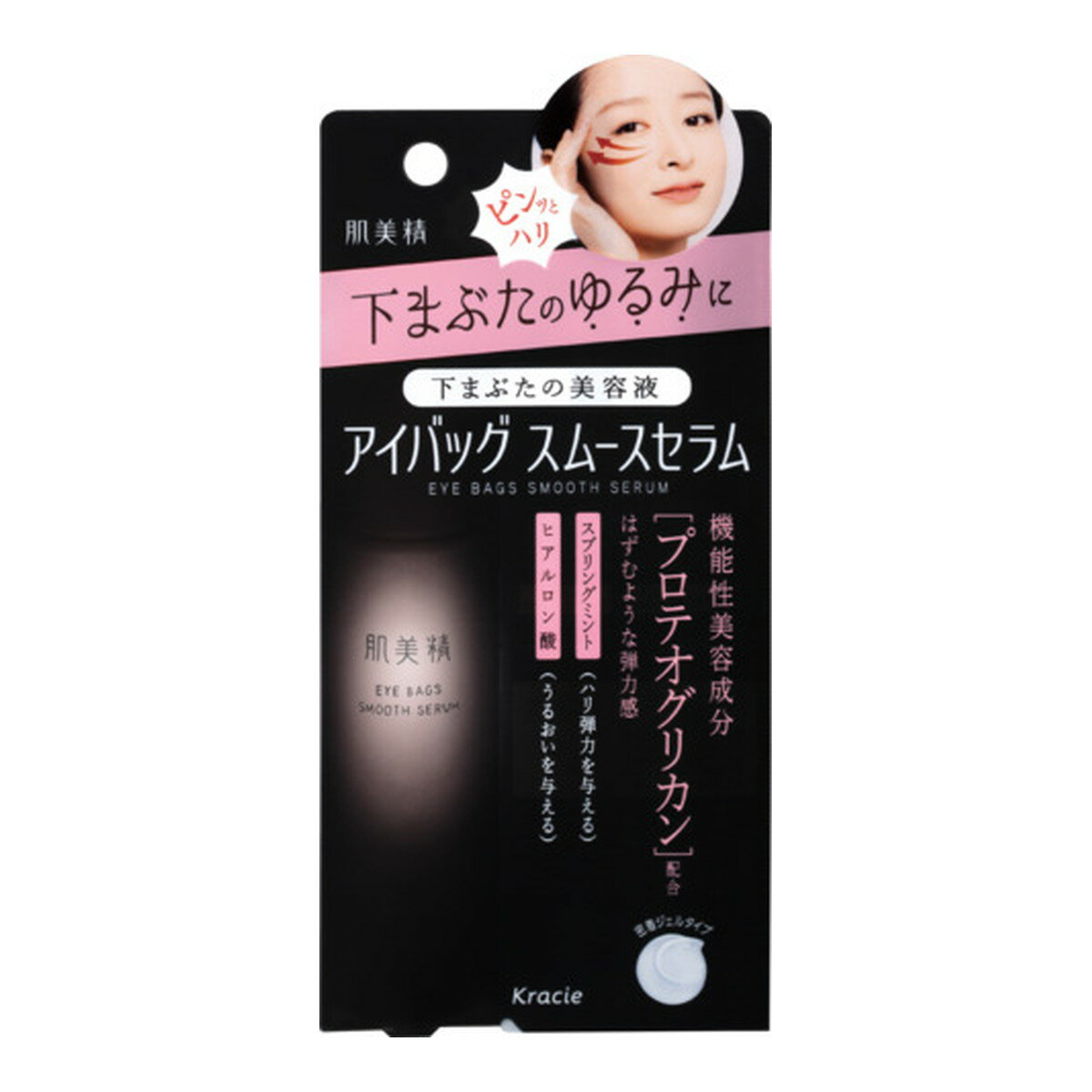 【注文合計2980円以上で注文可能】 クラシエ 肌美精 アイバッグ スムースセラム 25g 下まぶたの美容液 ..