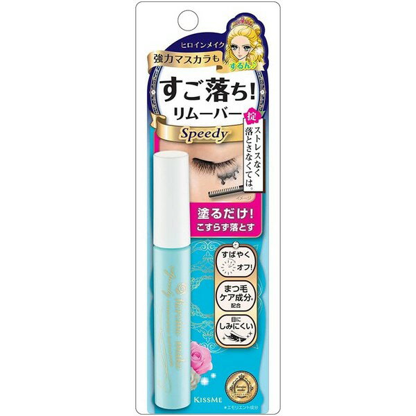 楽天NicoBase【A商品】 6～10個セット まとめ買い 伊勢半　ヒロインメイク　スピーディーマスカラリムーバ　 6.6mL マスカラ用リムーバー