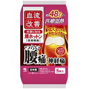 【B商品】【購入条件付き】 小林製薬　血流改善　腰ホットン　つらい腰痛を温熱でやわらげる　衣類に貼る　5枚入 ※購入条件を必ずご確認ください