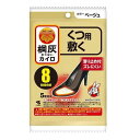 【A商品】 3〜5個セット まとめ買い 小林製薬 桐灰カイロ くつ用 敷く つま先 ベージュ 5足分入