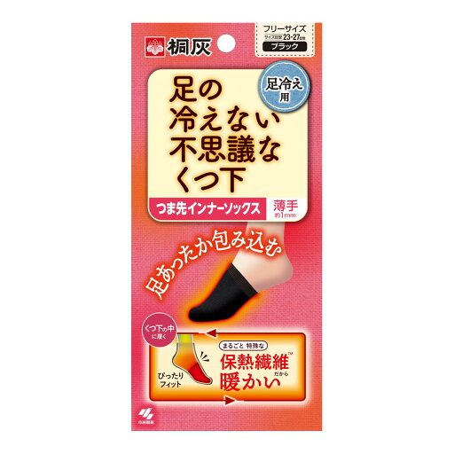 【A商品】 3〜5個セット まとめ買い 小林製薬 桐灰 足の冷えない不思議なくつ下 つま先インナーソックス 薄手 ブラック(1足分) 【A商品】 3〜5個セット まとめ買い 小林製薬 桐灰 足の冷えない不思議なくつ下 つま先インナーソックス 薄手 ブラック(1足分)