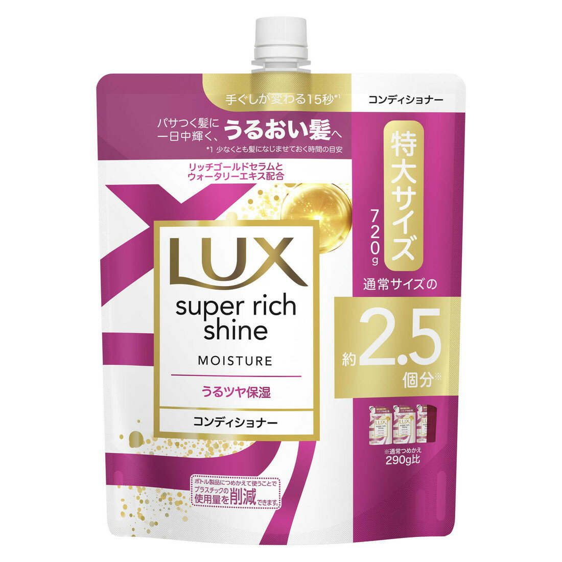 【A商品】 6〜10個セット まとめ買い ラックス スーパーリッチシャイン モイスチャー コンディショナー つめかえ用 720g