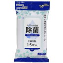 【B商品】【購入条件付き】 やなぎプロダクツ　アルコール配合　除菌ウエットティシュ　15枚入り ※購入条件を必ずご確認ください