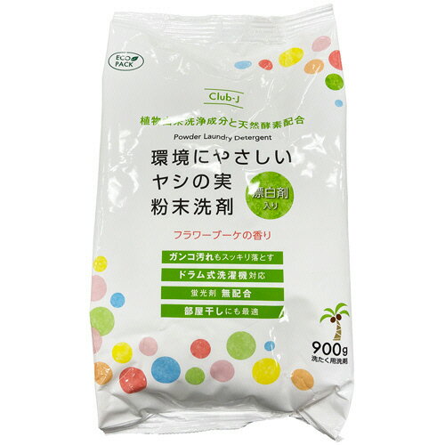 【A商品】 6〜10個セット まとめ買い Club-J(クラブジェイ) 環境にやさしいヤシの実粉末洗剤 漂白剤入り 900g 【A商品】 6〜10個セット まとめ買い Club-J(クラブジェイ) 環境にやさしいヤシの実粉末洗剤 漂白剤入り 900g