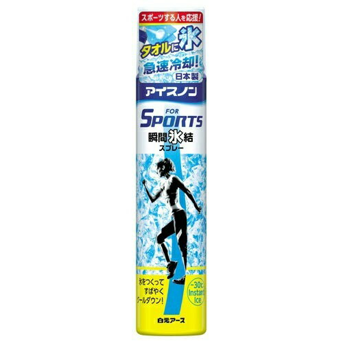 【A商品】 3～5個セット まとめ買い 白元アース アイスノン FOR SPORTS 瞬間氷結スプレー 230ml