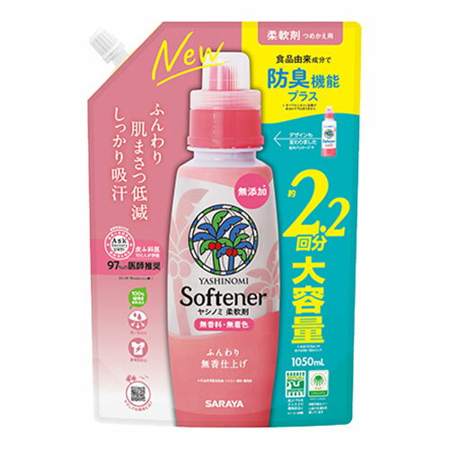 3〜5個セット まとめ買い サラヤ SARAYA ヤシノミ 柔軟剤 つめかえ用 無香料 1050mL