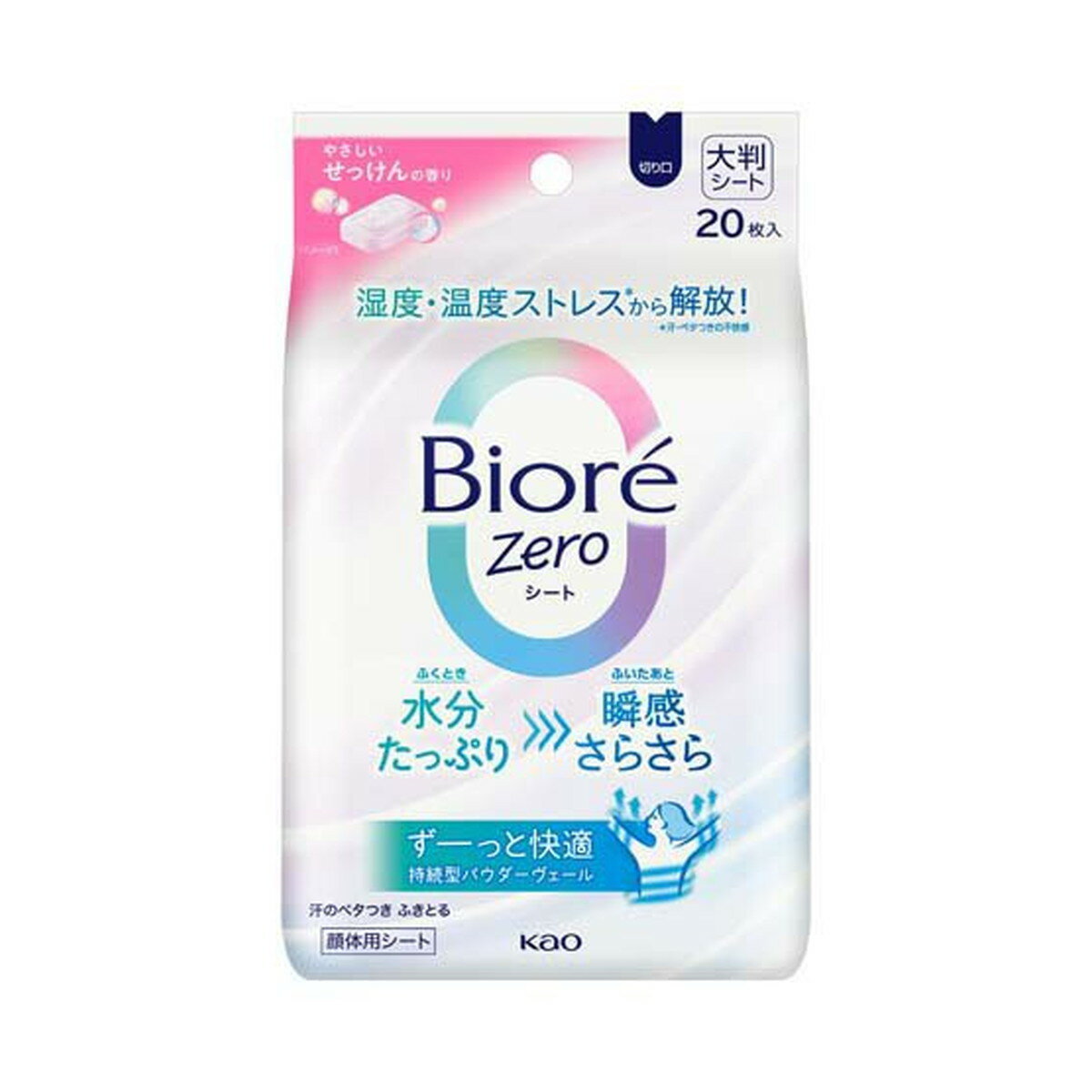 【B商品】【購入条件付き】花王 ビオレ Zero シート やさしいせっけんの香り 20枚入 ※購入条件を必ずご確認ください