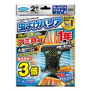 【B商品】【購入条件付き】フマキラー 虫よけバリア ブラック3Xパワー アミ戸用 1年 2個入 網戸2枚分 ※購入条件を必ずご確認ください