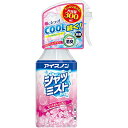 【A商品】 3〜5個セット まとめ買い 白元アース アイスノン シャツミスト せっけんの香り 300ml