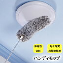 【A商品】 はたき ブラシ 高所 伸縮可能 ハンディモップ 水洗い可能 高所 伸縮 洗える ミニ 伸縮 収納 マイクロファイバー 大掃除 天井 エアコン ほこり モップ 掃除 清掃 ほこり取り 2.8m 2.5m 1.4m