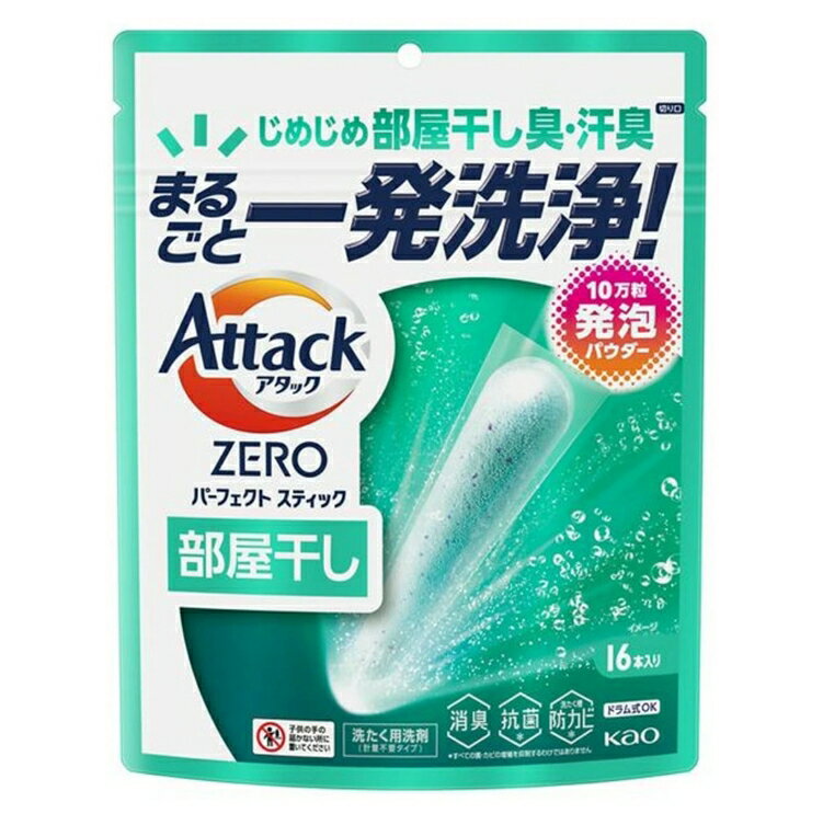 6～10個セット まとめ買い 花王 アタックZERO パーフェクトスティック サンシャインアクアの香り 部屋干し 16本入 洗たく用洗剤