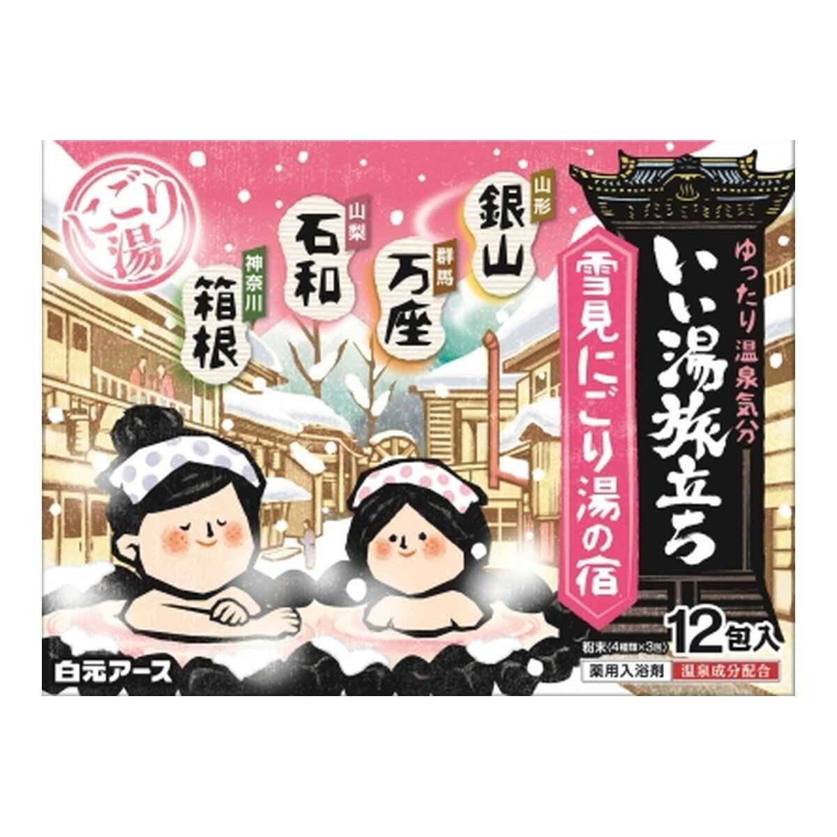 【A商品】 6〜10個セット まとめ買い 白元アース いい湯旅立ち 雪見にごり湯の宿 医薬部外品 12包入り 薬用入浴剤