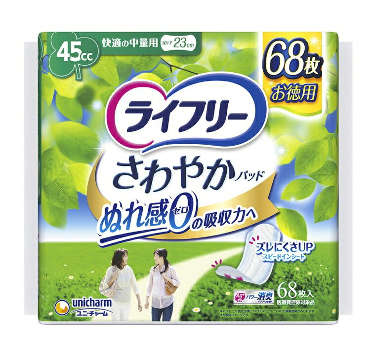 6〜10個セット まとめ買い ユニ・チャーム ライフリー さわやかパッド 快適の中量用 68枚入 軽失禁パッド