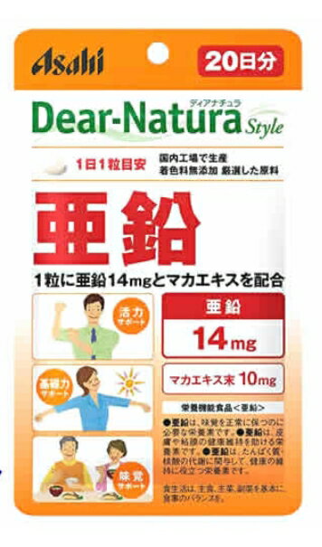 5個セット まとめ買い アサヒ ディアナチュラ スタイル 亜鉛 (20粒) サプリメント 栄養機能食品