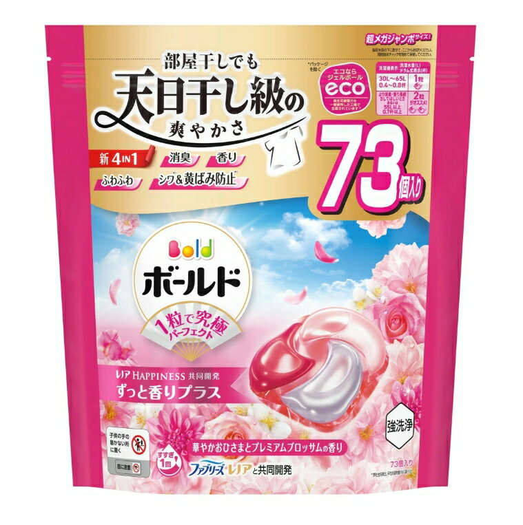 【注文合計2980円以上で注文可能】P&G ボールド ジェルボール 4IN1 華やかおひさまとプレミアムブロッ..