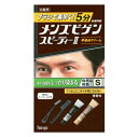 【A商品】 6〜10個セット まとめ買い ホーユー メンズビゲン スピーディー2 S 自然な褐色 男性用白髪染め 爽やかなシトラスの香りの微香性タイプ