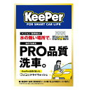 【A商品】 3〜5個セット まとめ買い エステー キーパー KEEPER ドライウォッシュ 洗車用品