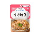【A商品】 6~10個セット まとめ買い キユーピー やさしい献立 すき焼き 1人前/100g (区分2/歯ぐきでつぶせる)