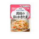 【A商品】 6~10個セット まとめ買い 介護食/区分2 キユーピー やさしい献立 貝柱の彩りかきたま(100g)