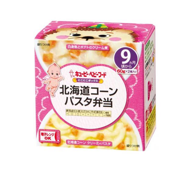 6～10個セット まとめ買い キユーピー ベビーフード NR96 にこにこボックス 北海道コーンパスタ弁当 60g×2個入り 9か月頃から