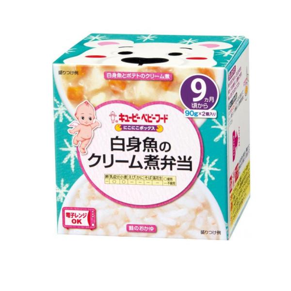6～10個セット まとめ買い キユーピー ベビーフード NR97 にこにこボックス 白身魚のクリーム煮弁当 90g×2個入り 9か月頃から