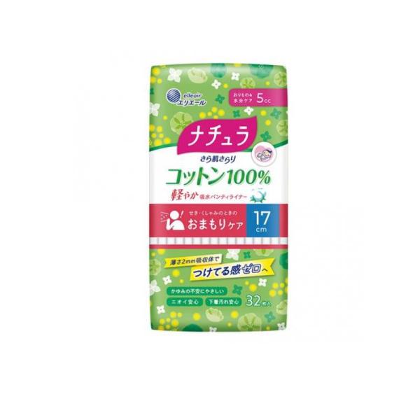 3〜5個セット まとめ買い 大王製紙 ナチュラ さら肌さらり コットン100% 軽やか吸水 パンティライナー 17cm 5cc 32枚