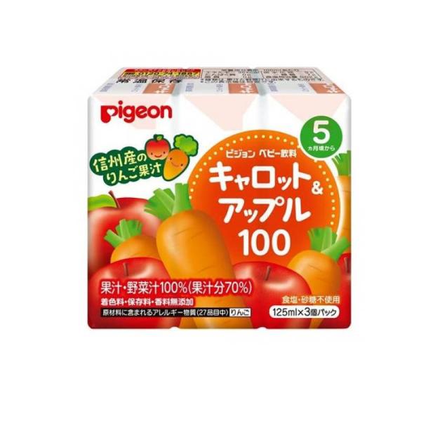 3～5個セット まとめ買い ピジョン キャロット 125ml×3個パック 125ml