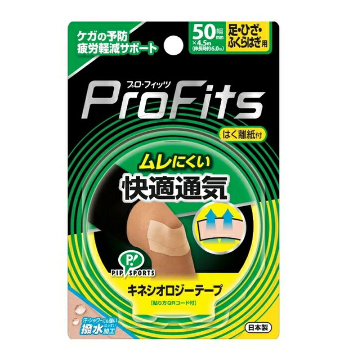 3〜5個セット まとめ買い ピップ キネシオロジー 伸縮フィットテーピング 快適通気 足・ひざ・腰用 50m..