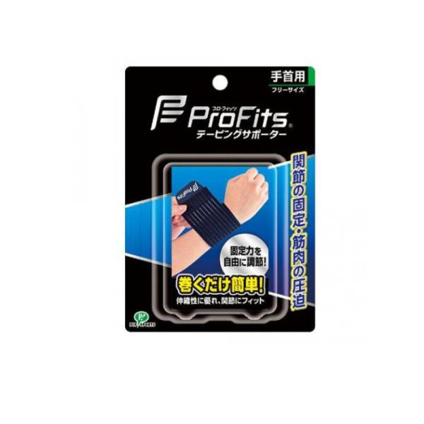 【A商品】 3〜5個セット まとめ買い プロ・フィッツ テーピングサポーター 手首用
