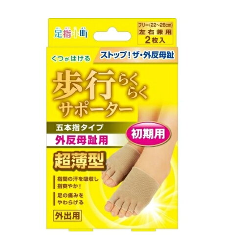 【A商品】 6〜10個セット まとめ買い ミノウラ 足指小町 歩行らくらくサポーター 五本指タイプ 左右兼用 フリーサイズ 2枚入 【A商品】 6〜10個セット まとめ買い ミノウラ 足指小町 歩行らくらくサポーター 五本指タイプ 左右兼用 フリーサイズ 2枚入