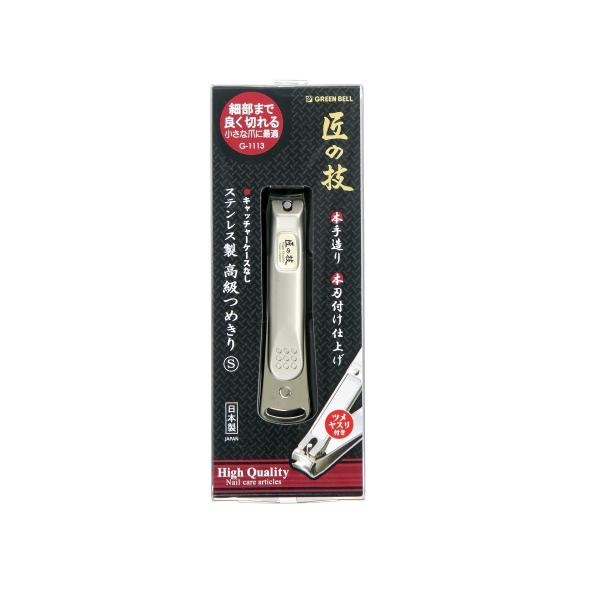 【注文合計2980円以上で注文可能】GREEN BELL＜グリーンベル＞ 匠の技 ステンレス製高級ツメキリS G-11..